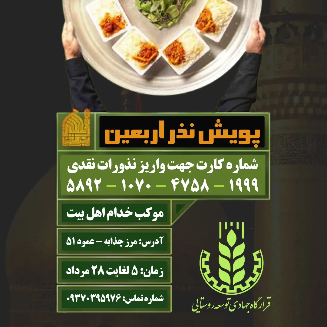 کمک به موکب اربعین